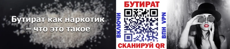 Купить закладки  Ахтубинск  БУТИРАТ бутандиол 